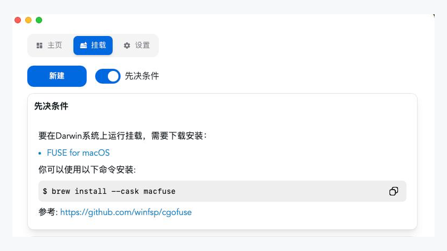AList Desktop 挂载页面
