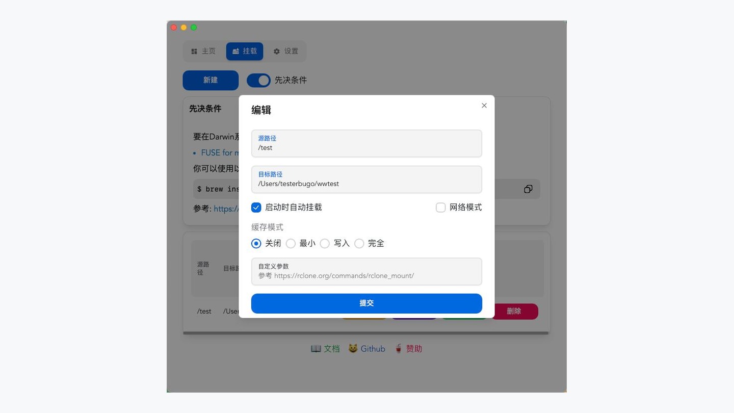 新建挂载配置