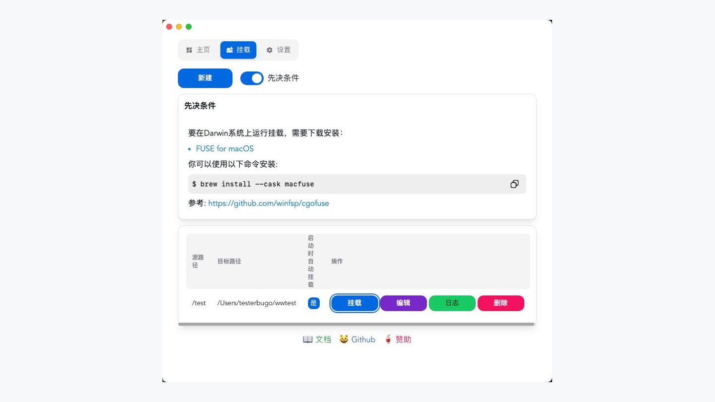 保存挂载配置