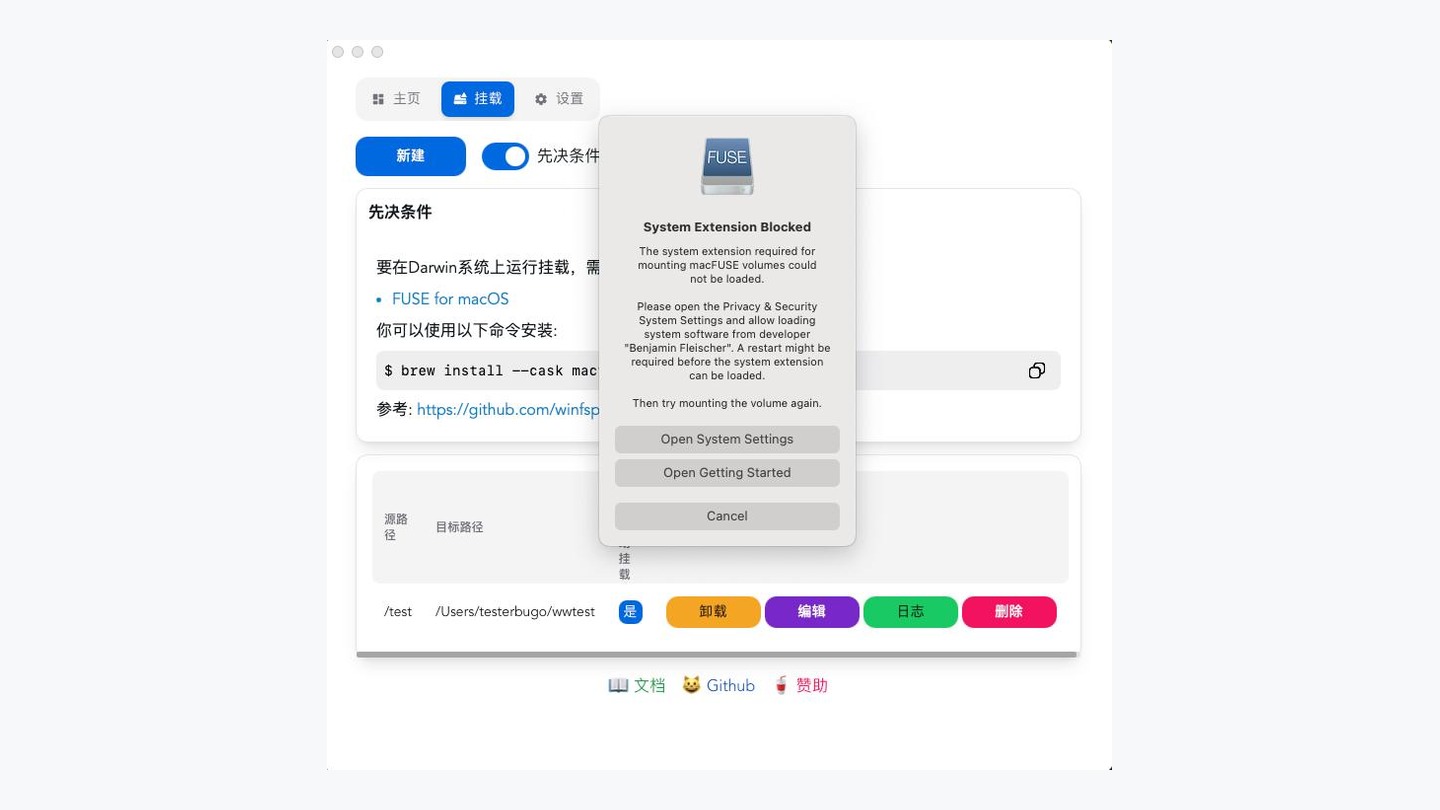 macFUSE 系统扩展权限提示
