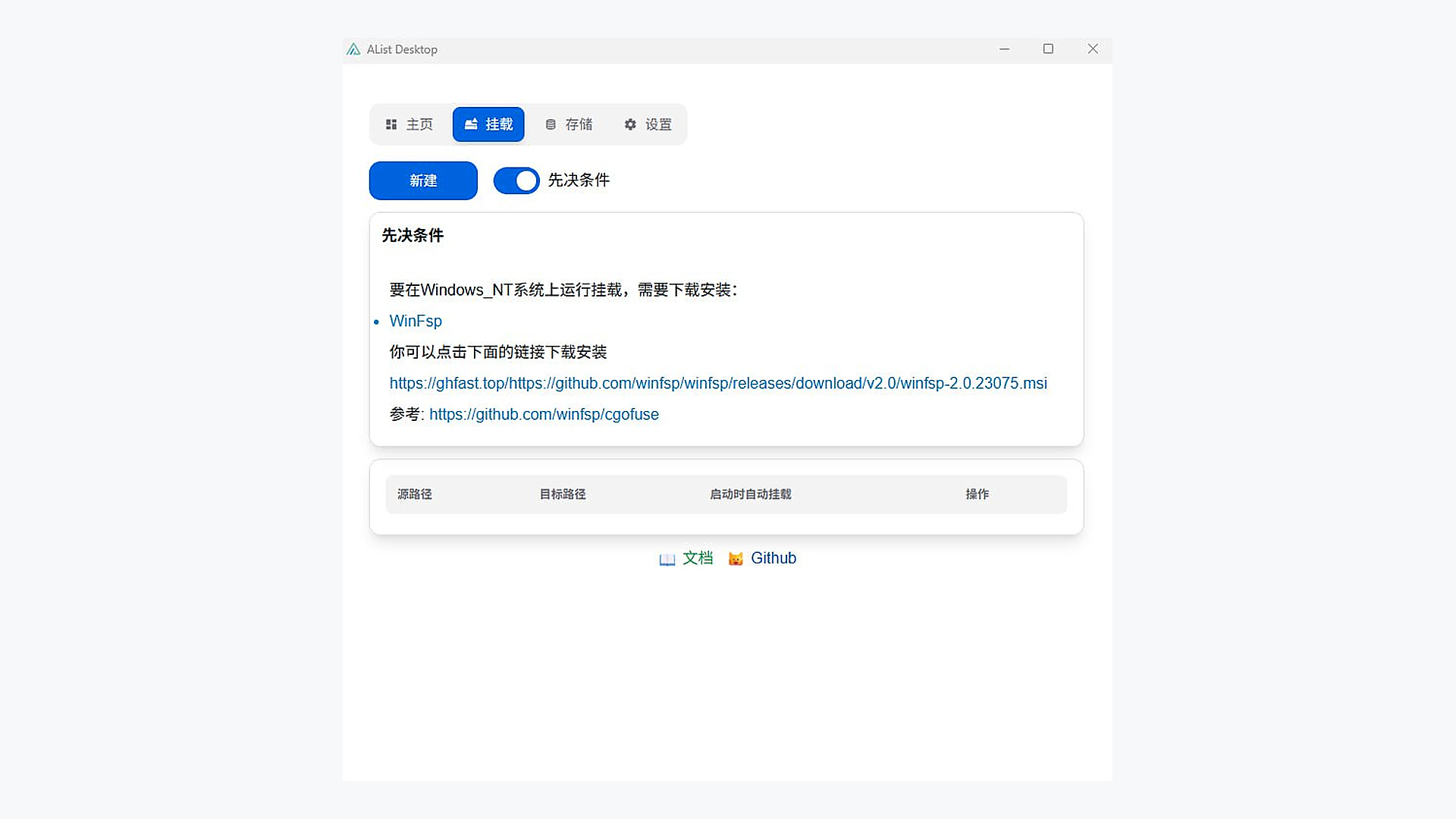 AList Desktop 的 Windows 挂载页面
