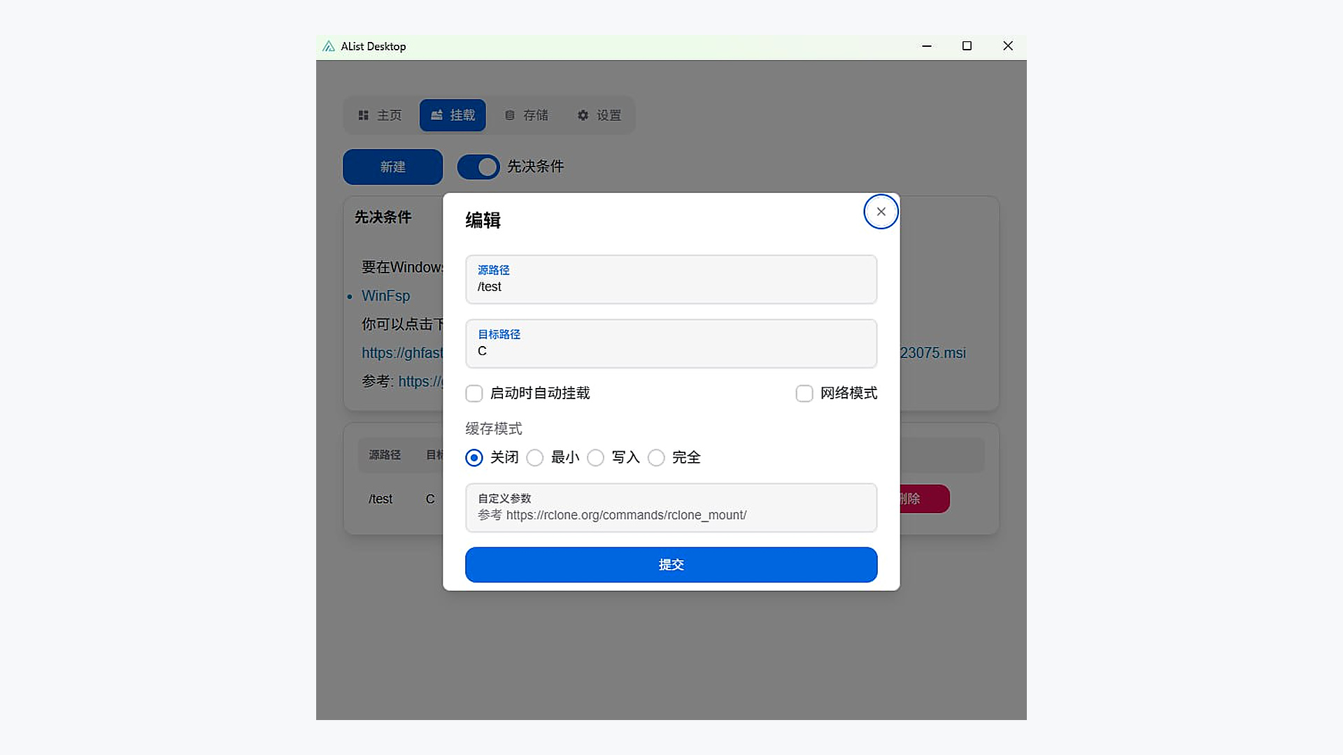 填写 AList Desktop 挂载配置