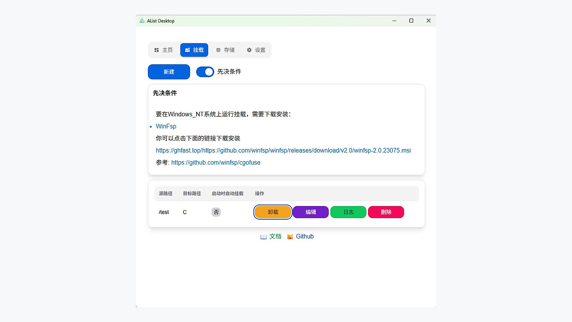 AList Desktop 挂载任务已启动