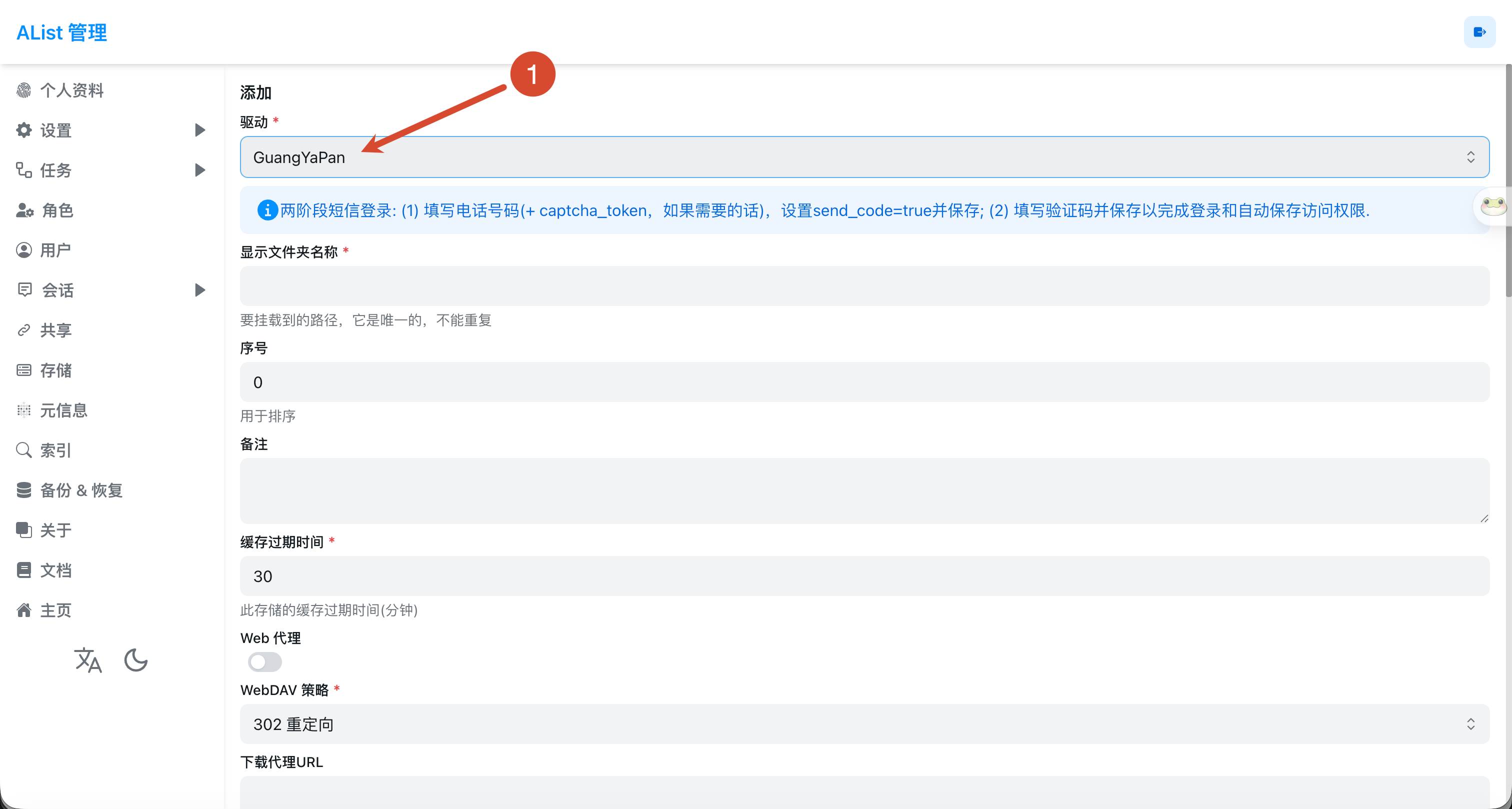 选择 GuangYaPan 驱动