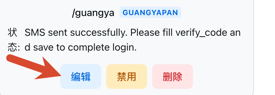 短信发送成功后编辑存储