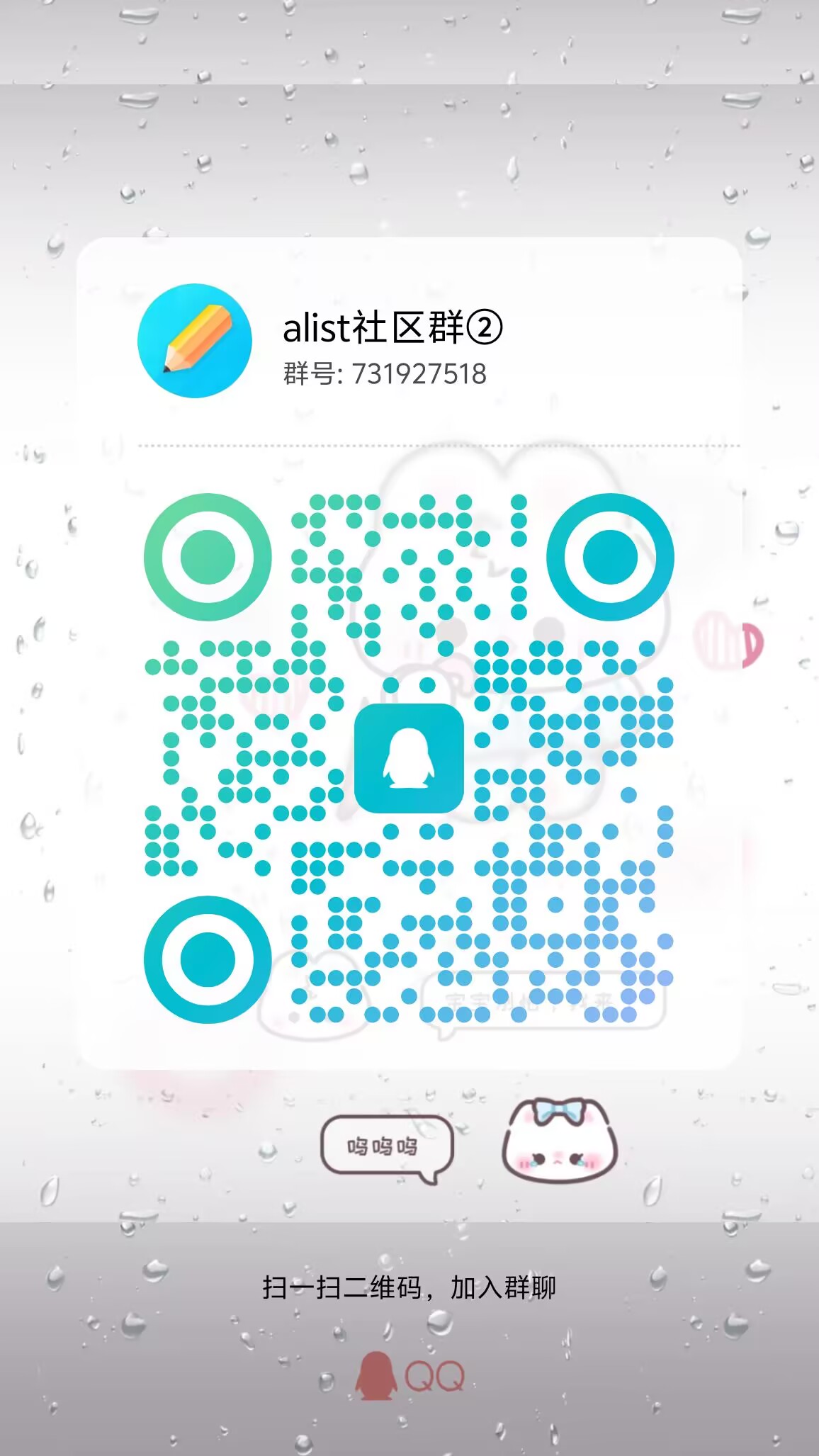 QQ 群二维码